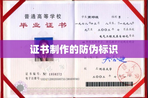 工业园区证书制作的防伪标识
