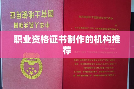 工业园区职业资格证书制作的机构推荐