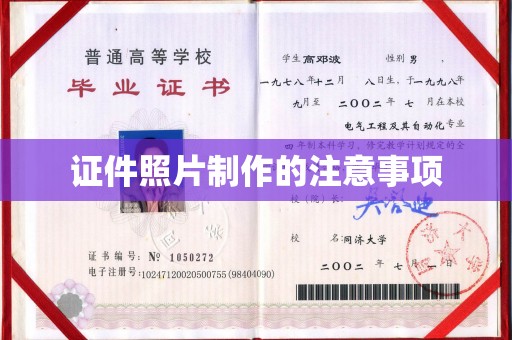 工业园区证件照片制作的注意事项