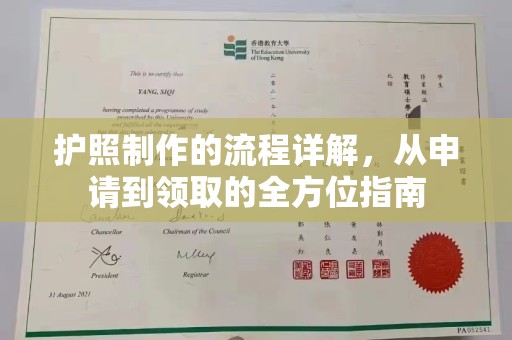 工业园区护照制作的流程详解，从申请到领取的全方位指南