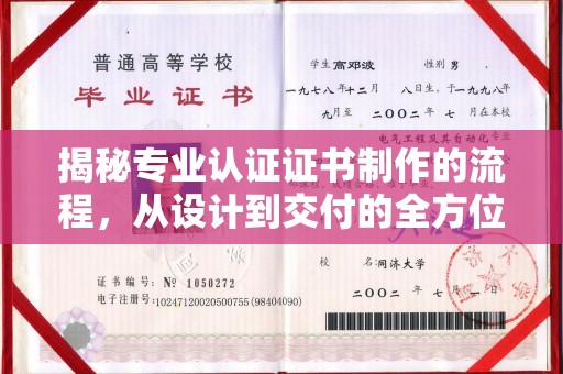 工业园区揭秘专业认证证书制作的流程，从设计到交付的全方位指南