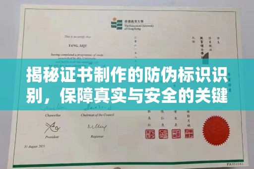 工业园区揭秘证书制作的防伪标识识别，保障真实与安全的关键