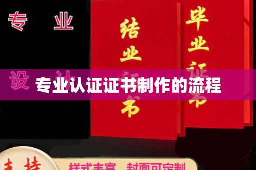工业园区专业认证证书制作的流程