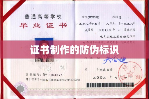 工业园区证书制作的防伪标识