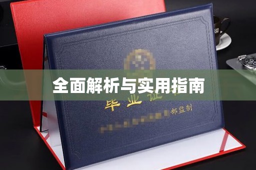 工业园区全面解析与实用指南